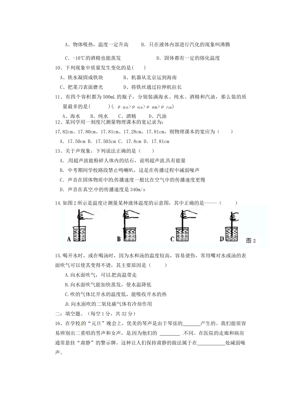 内蒙古赤峰市八年级物理上学期期末考试试题(无答案) 试题_第2页