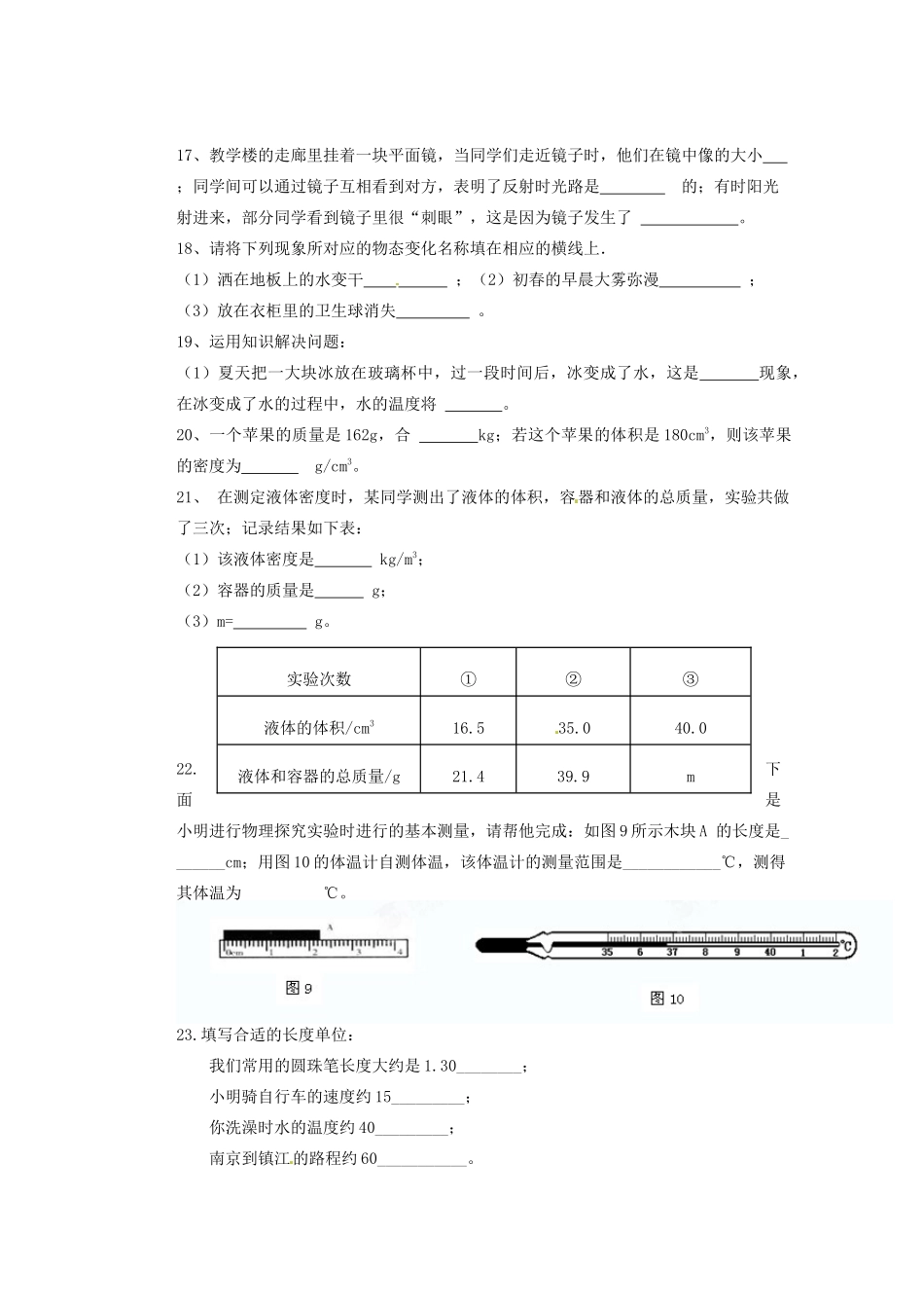 内蒙古赤峰市八年级物理上学期期末考试试题(无答案) 试题_第3页