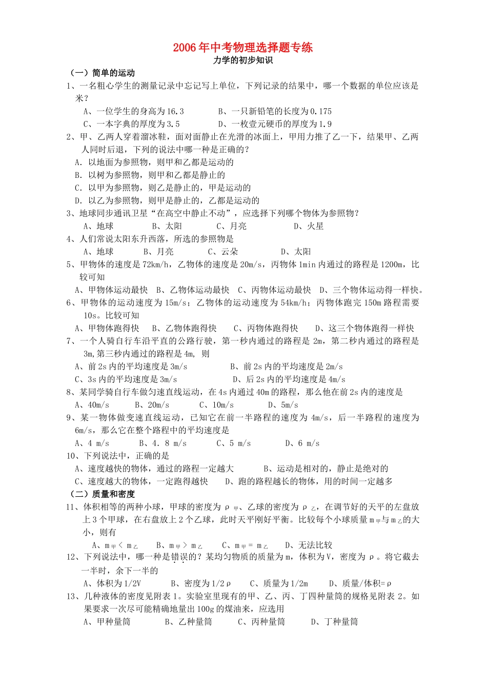 中考物理选择题专练 新课标试卷_第1页