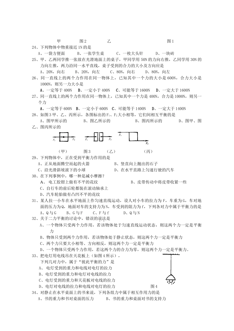 中考物理选择题专练 新课标试卷_第3页
