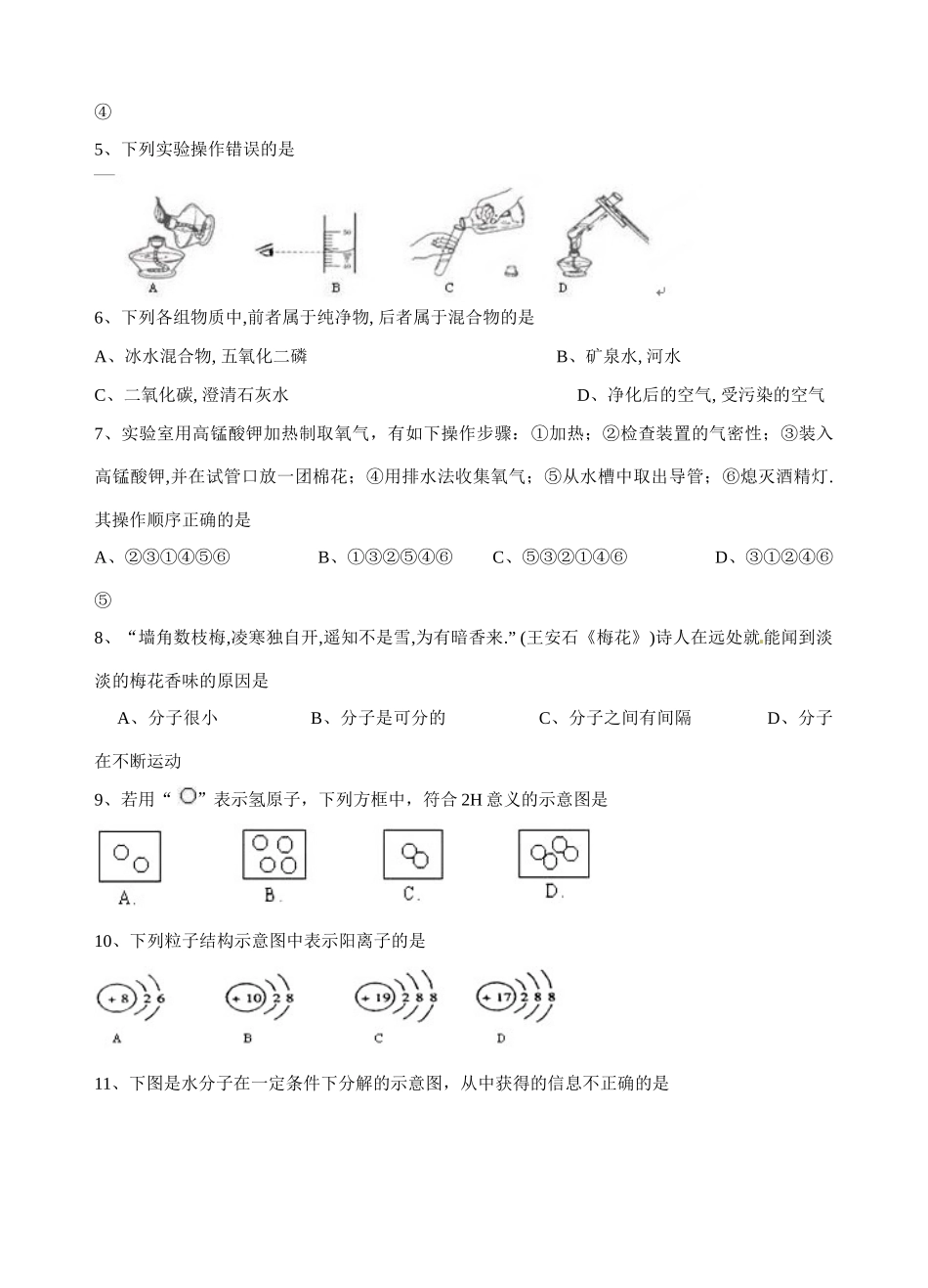 九年级化学上学期阶段性学习效果评价试卷 新人教版试卷_第2页
