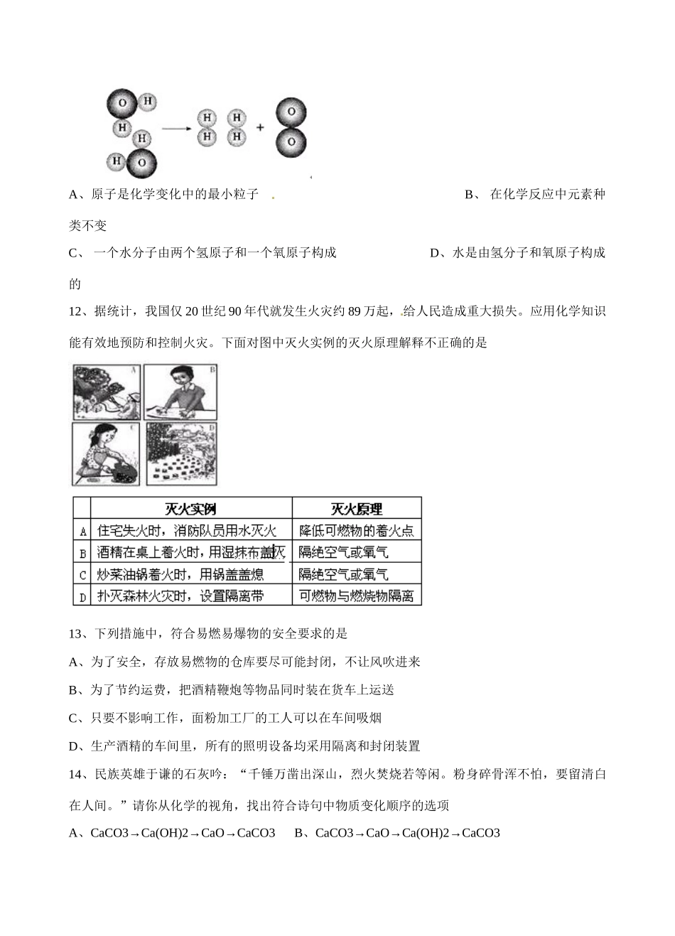 九年级化学上学期阶段性学习效果评价试卷 新人教版试卷_第3页