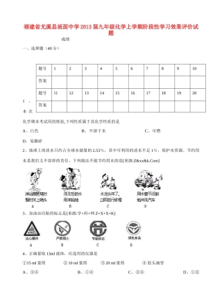 九年级化学上学期阶段性学习效果评价试卷 新人教版试卷