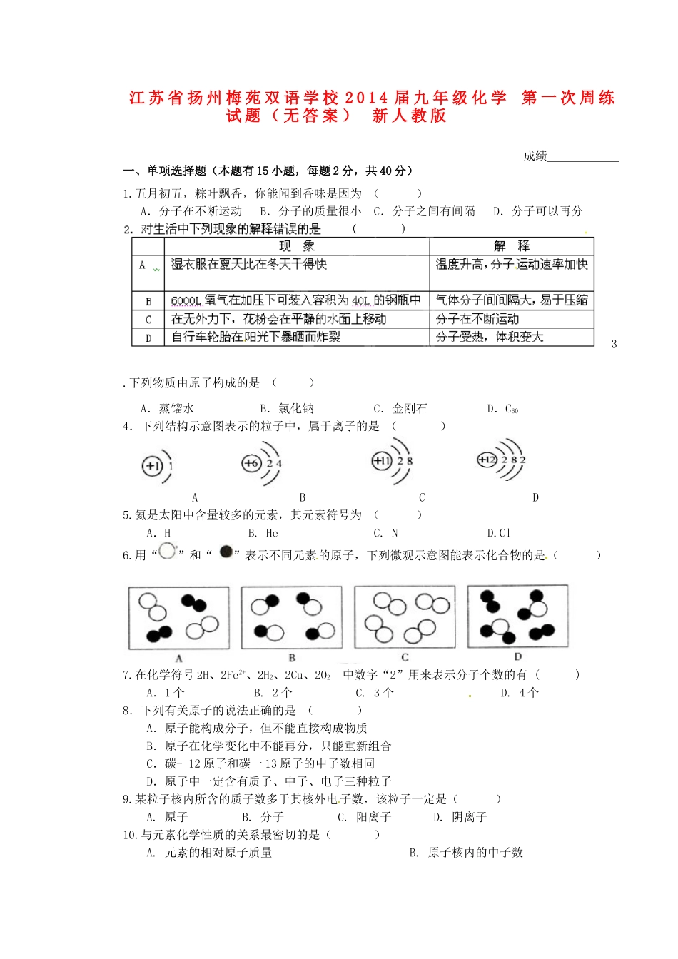 九年级化学 第一次周练试卷 新人教版试卷_第1页