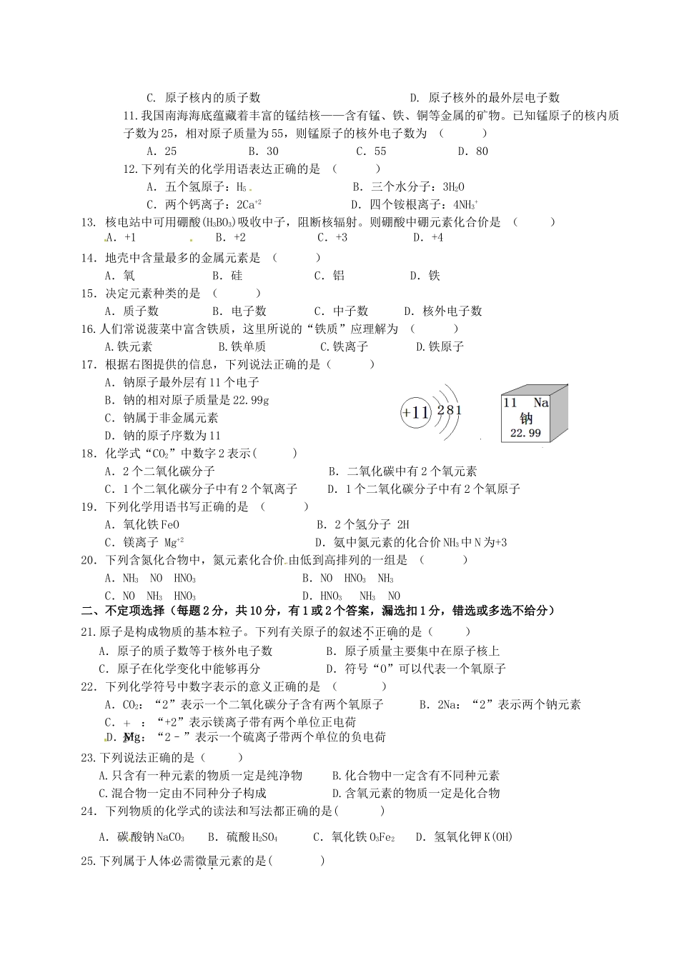 九年级化学 第一次周练试卷 新人教版试卷_第2页