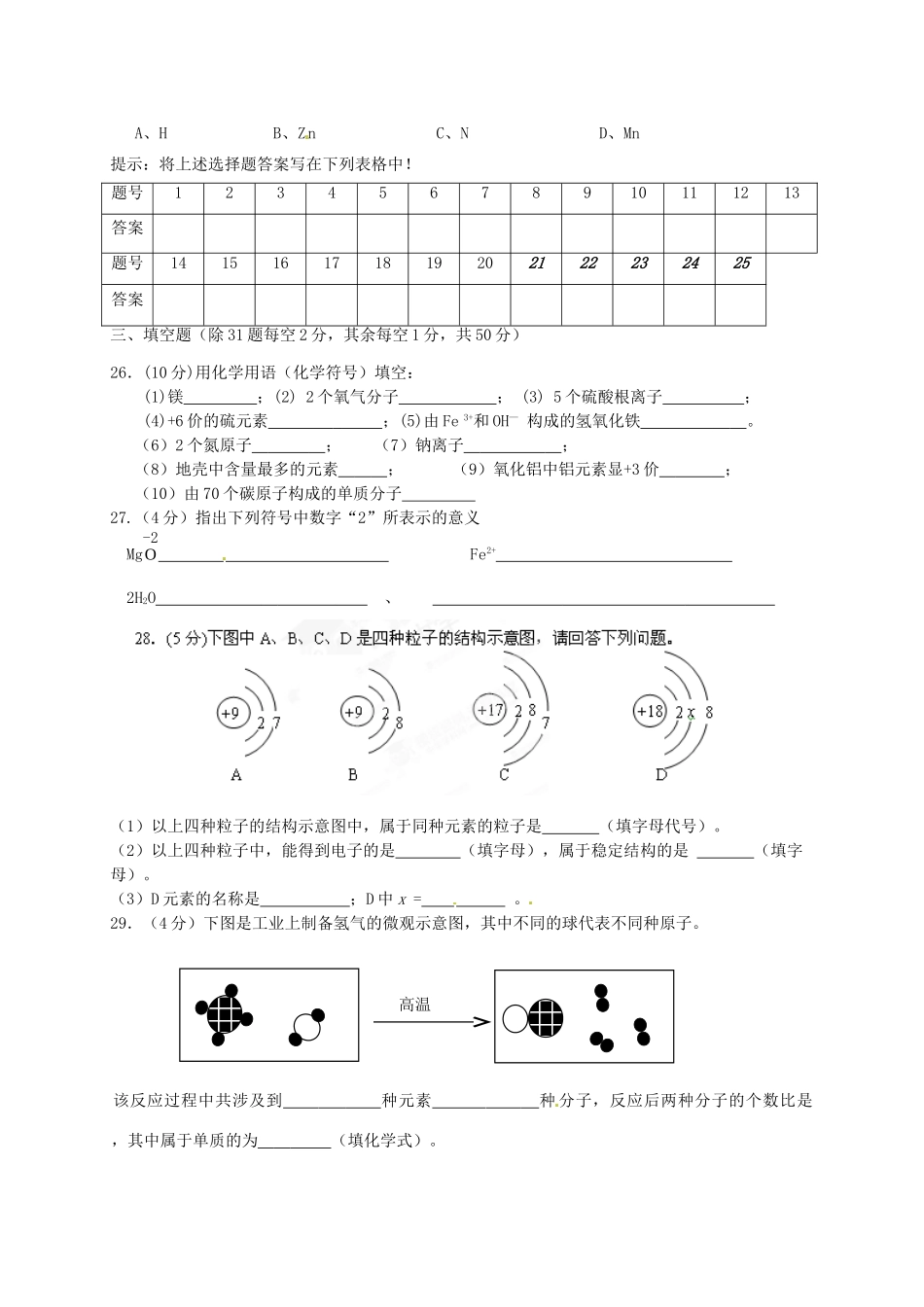 九年级化学 第一次周练试卷 新人教版试卷_第3页