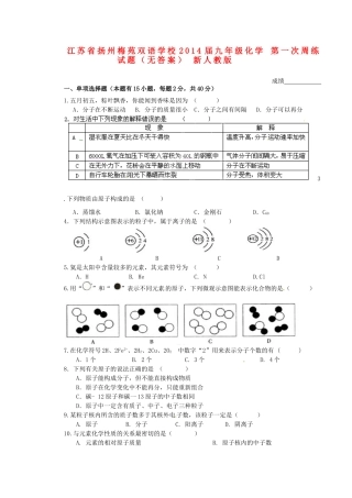 九年级化学 第一次周练试卷 新人教版试卷