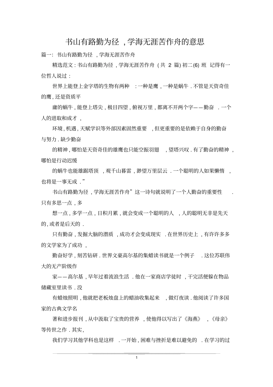 书山有路勤为径,学海无涯苦作舟的意思_第1页