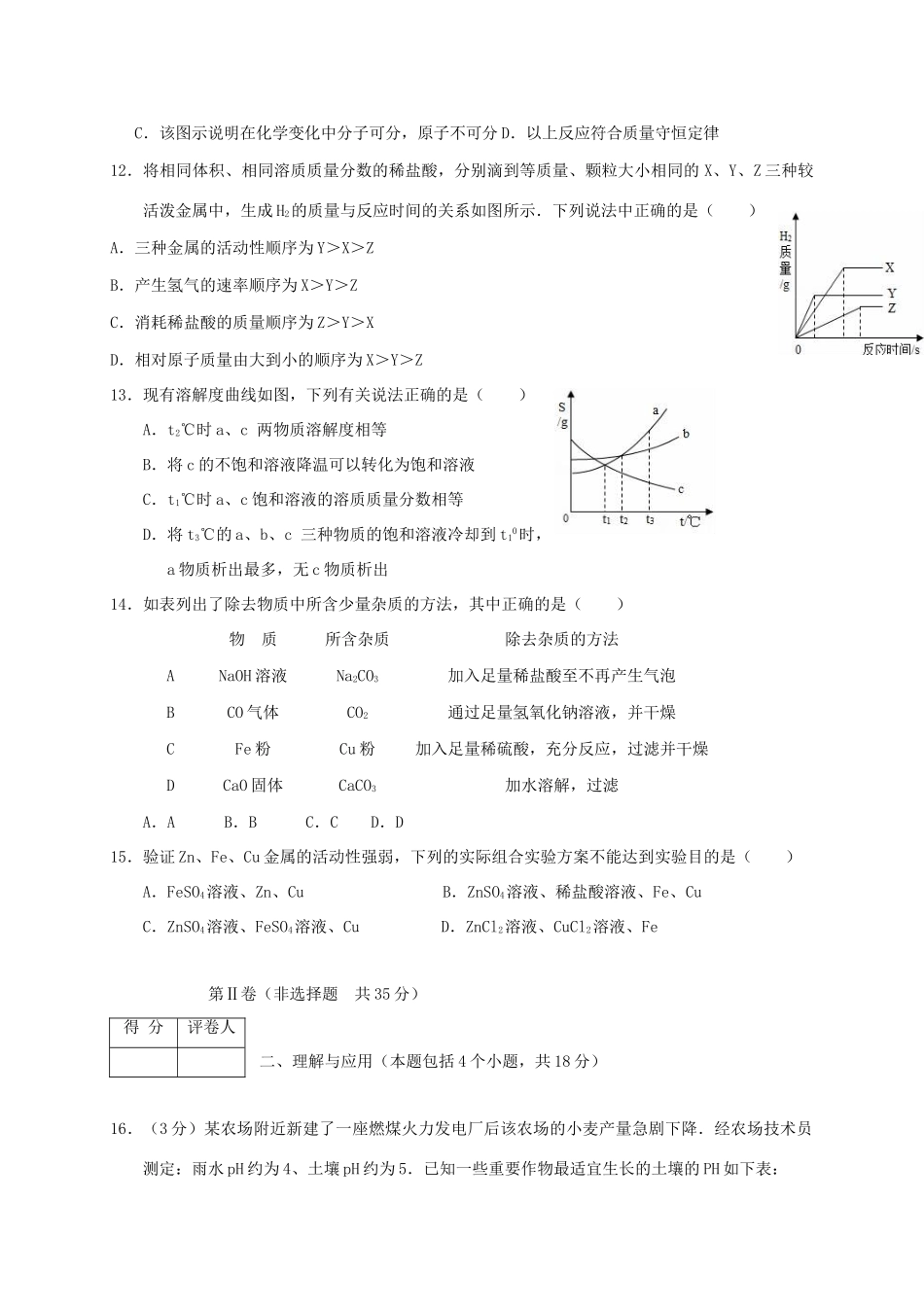 九年级化学第一次模拟考试试卷_第3页