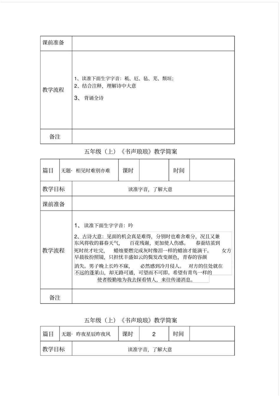 书声琅琅译文简案五上_第3页