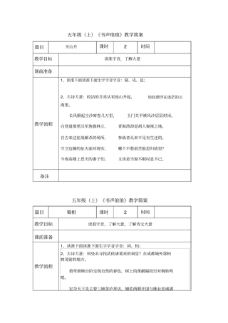 书声琅琅译文简案五上