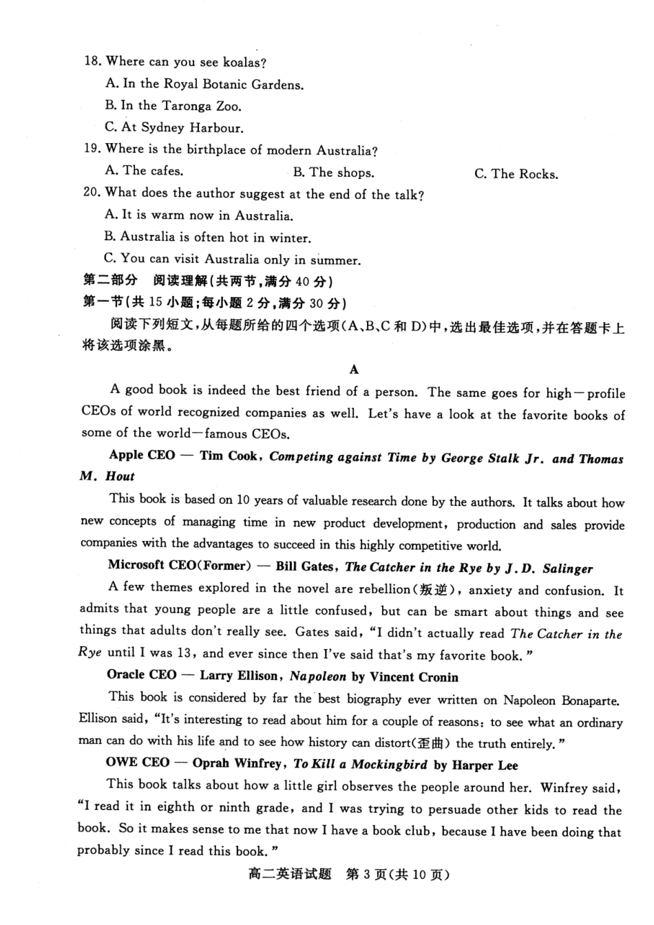 山东省德州市高二英语下学期期末考试试卷(PDF)试卷_第3页