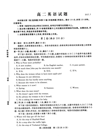 山东省德州市高二英语下学期期末考试试卷(PDF)试卷