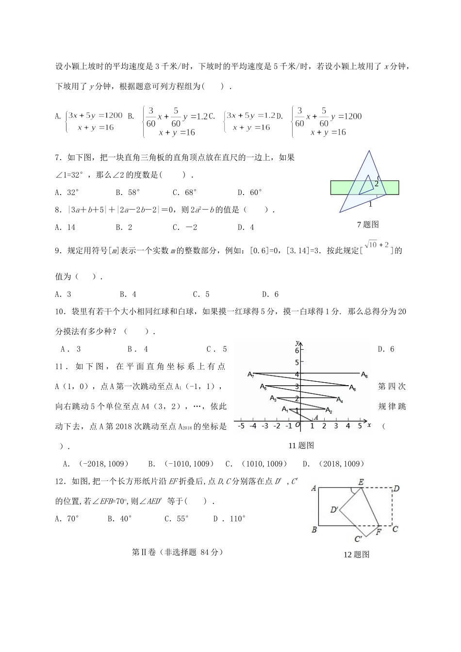 山东省日照市莒县七年级数学下学期期中试卷 新人教版试卷_第2页