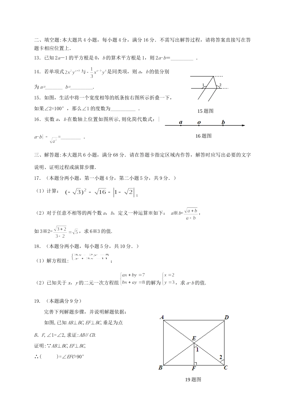 山东省日照市莒县七年级数学下学期期中试卷 新人教版试卷_第3页