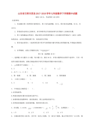山东省日照市莒县七年级数学下学期期中试卷 新人教版试卷