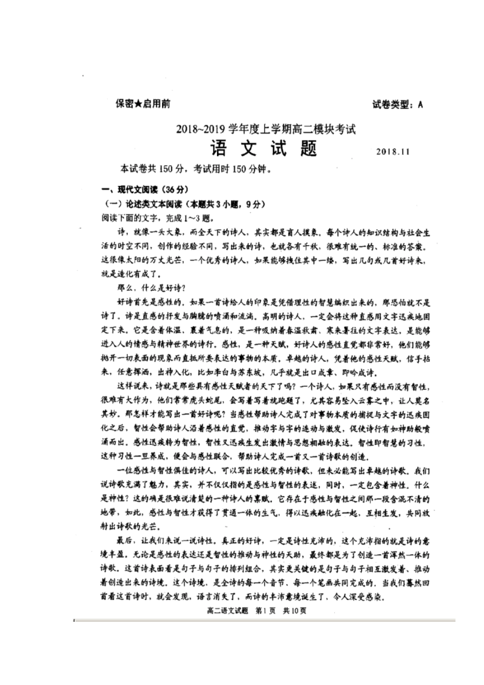 山东省日照市_高二语文11月份模块考试试卷扫描版无答案试卷_第1页