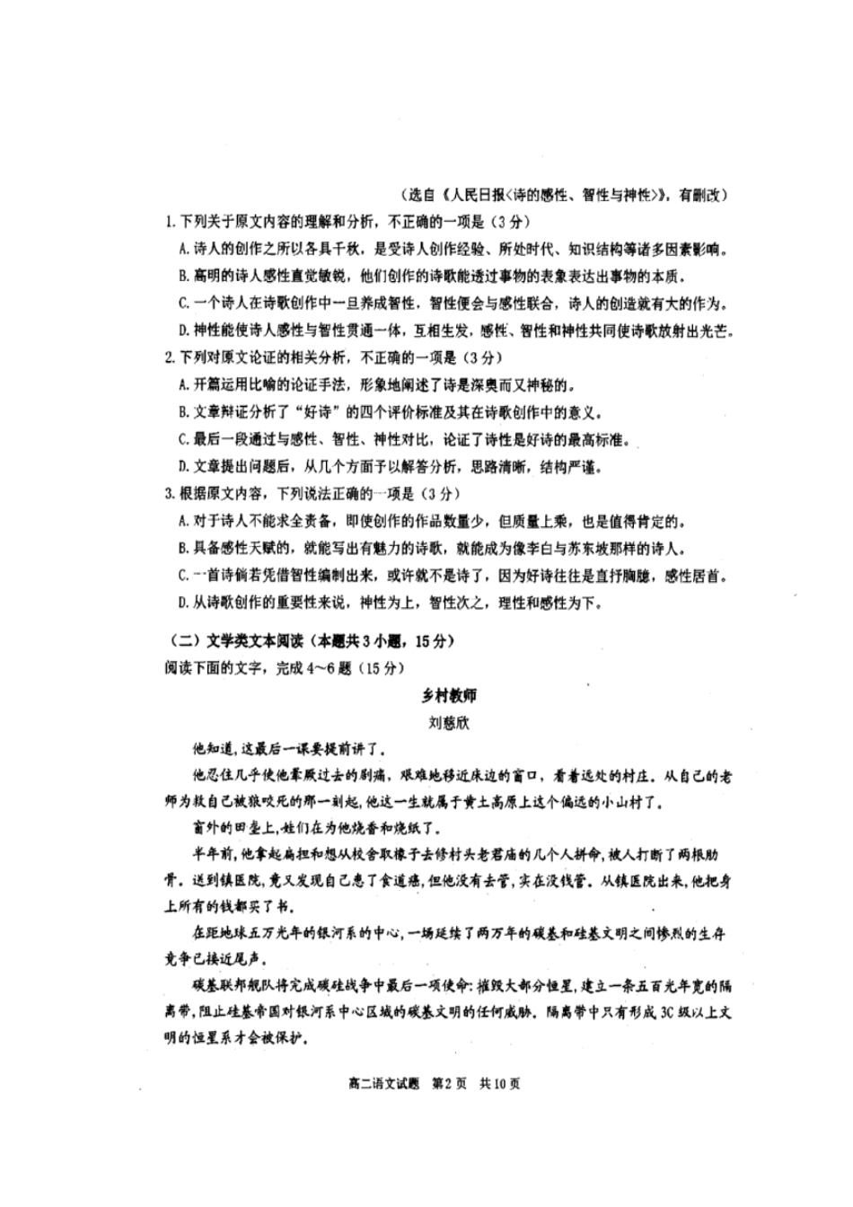 山东省日照市_高二语文11月份模块考试试卷扫描版无答案试卷_第2页