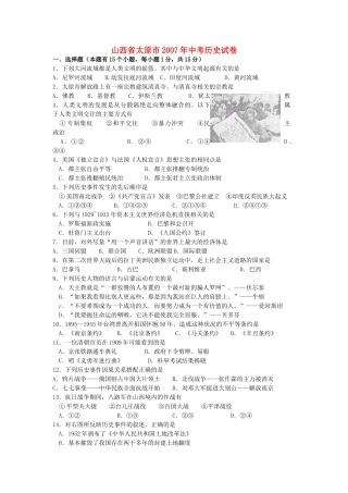 山西省太原市中考历史试卷试卷