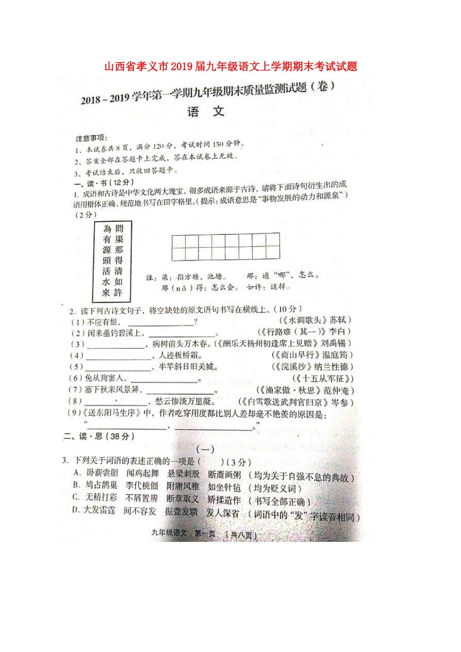 山西省孝义市九年级语文上学期期末考试试卷试卷_第1页
