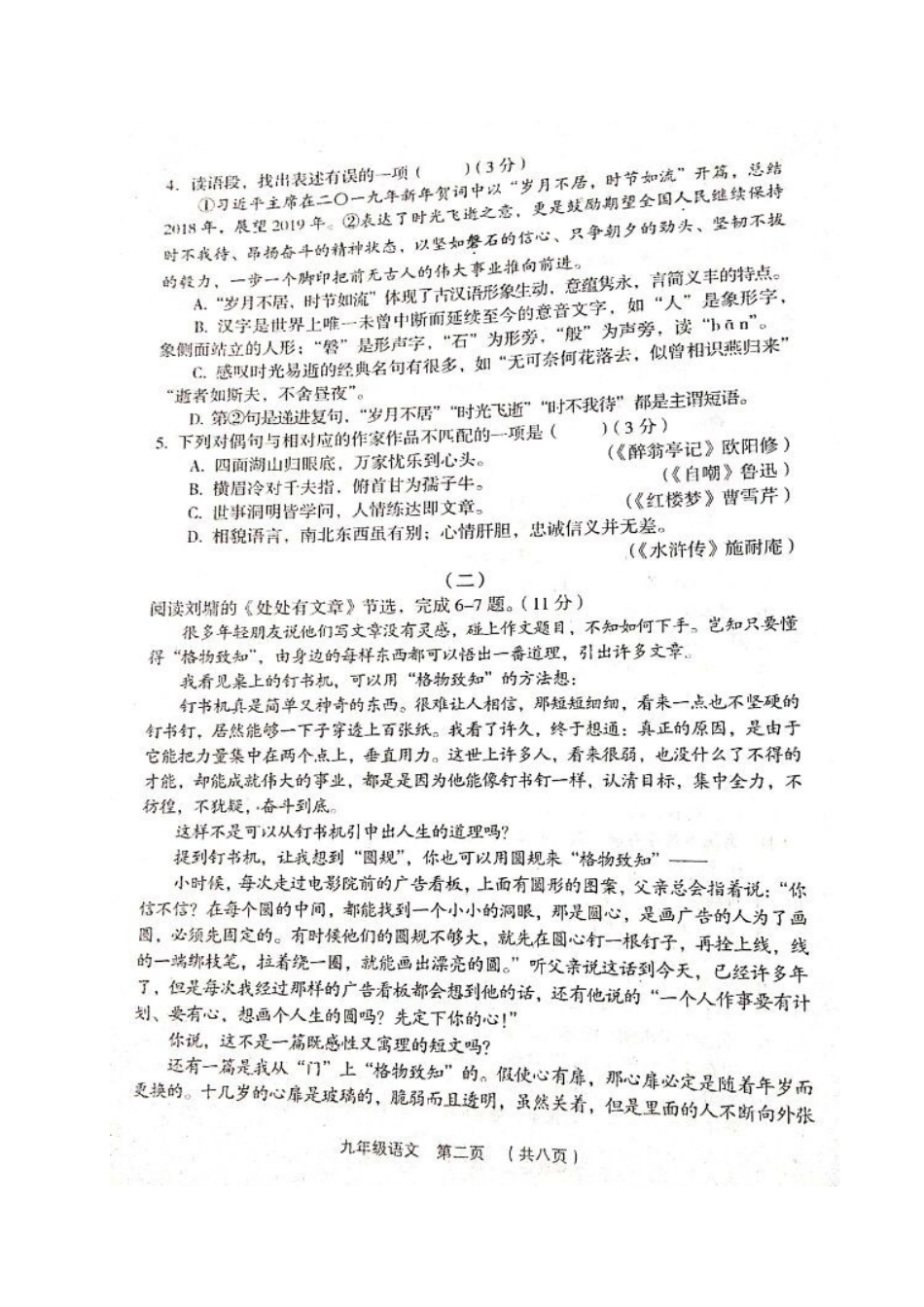 山西省孝义市九年级语文上学期期末考试试卷试卷_第2页