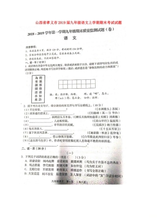 山西省孝义市九年级语文上学期期末考试试卷试卷