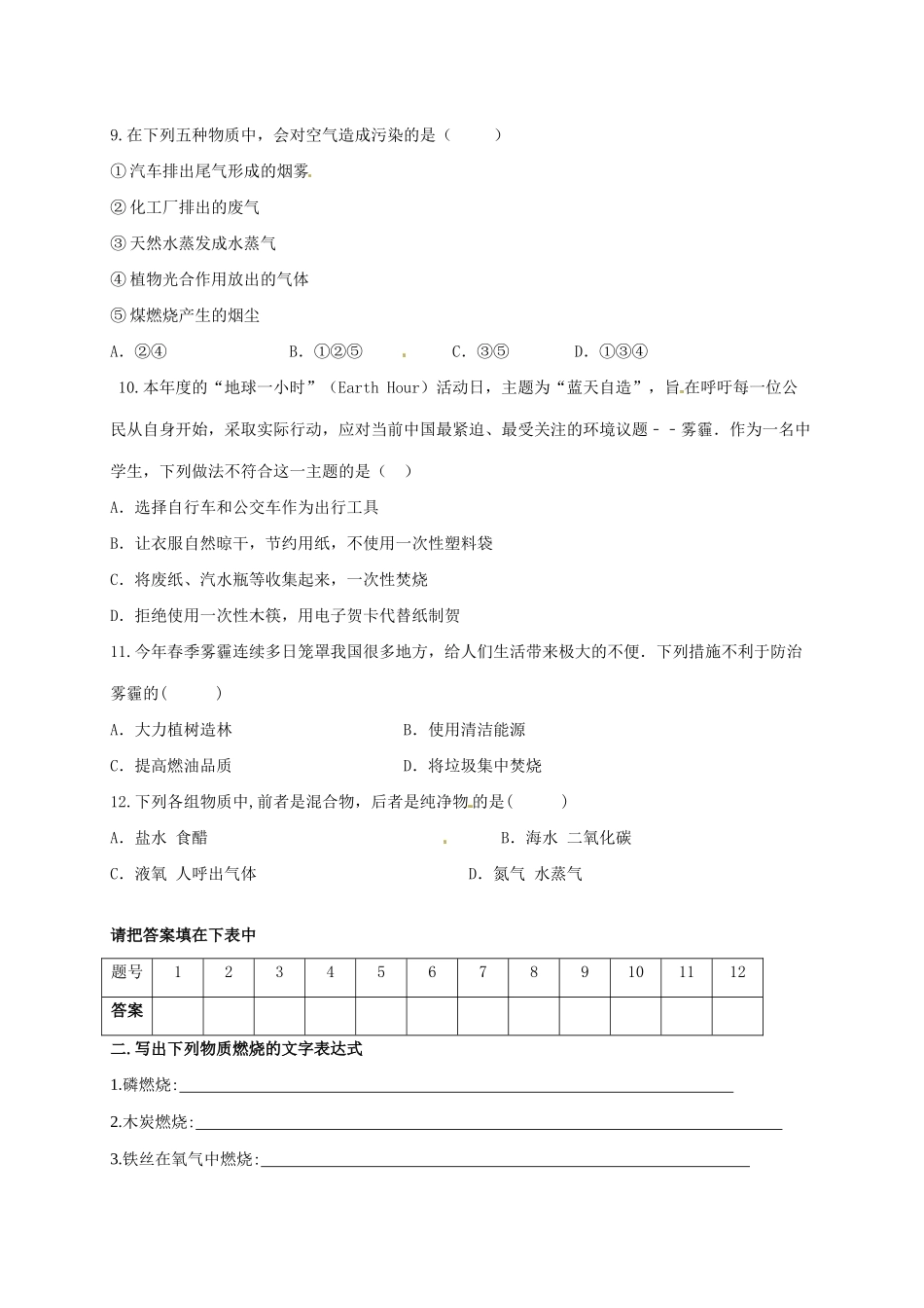 九年级化学上学期第三周周清试卷 新人教版试卷_第2页