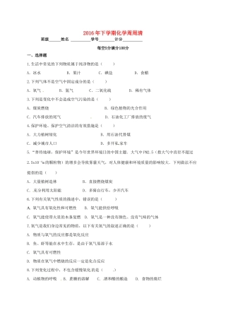 九年级化学上学期第三周周清试卷 新人教版试卷