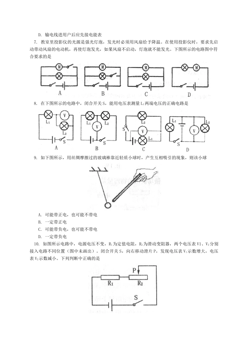 九年级物理上学期期末学情检测试卷(五四制)试卷_第2页