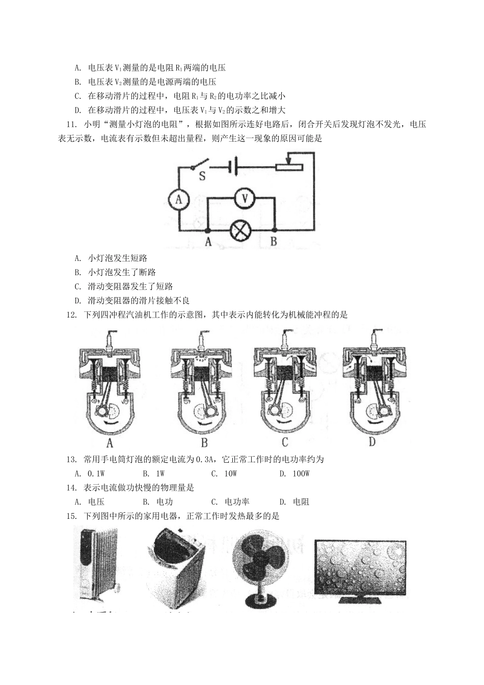 九年级物理上学期期末学情检测试卷(五四制)试卷_第3页