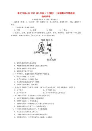 九年级物理上学期期末学情检测试卷(五四制)试卷