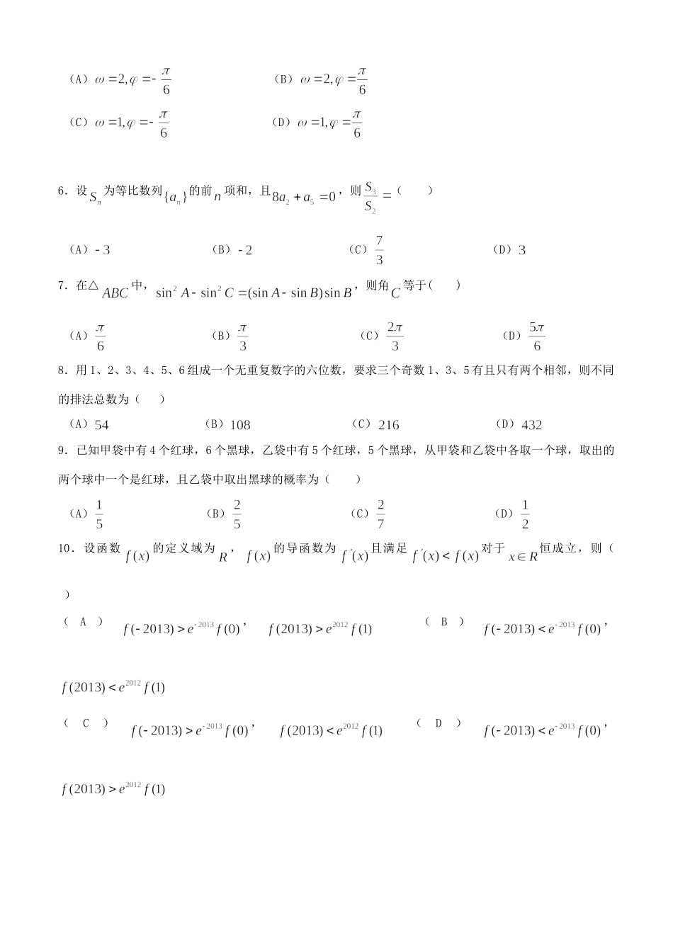 四川省攀枝花市高二数学下学期期末调研检测试卷 理 新人教A版试卷_第2页