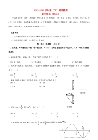 四川省攀枝花市高二数学下学期期末调研检测试卷 理 新人教A版试卷