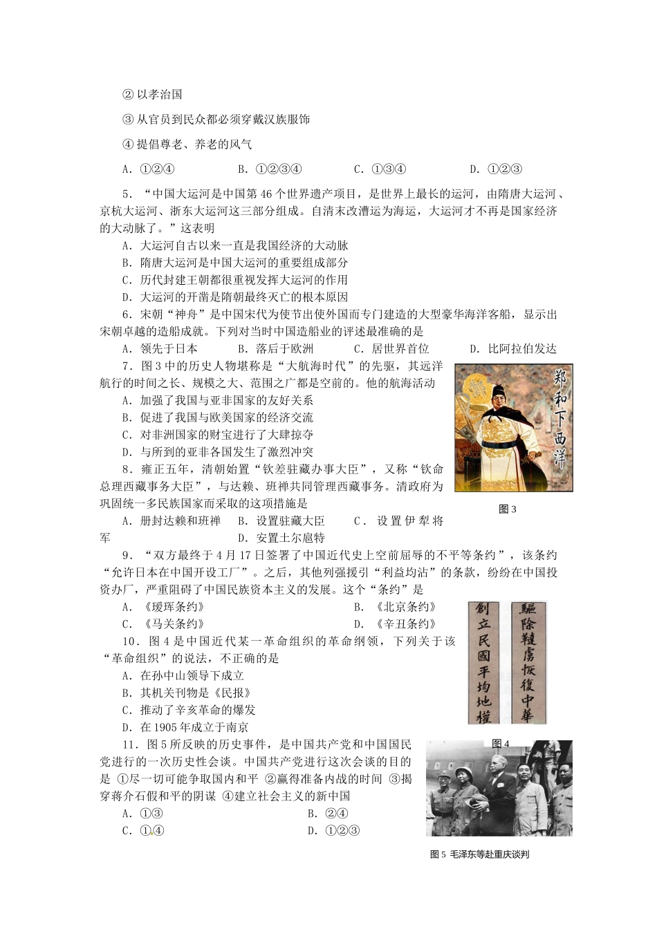 山东省临沂市中考历史真题试卷(含答案)试卷_第2页