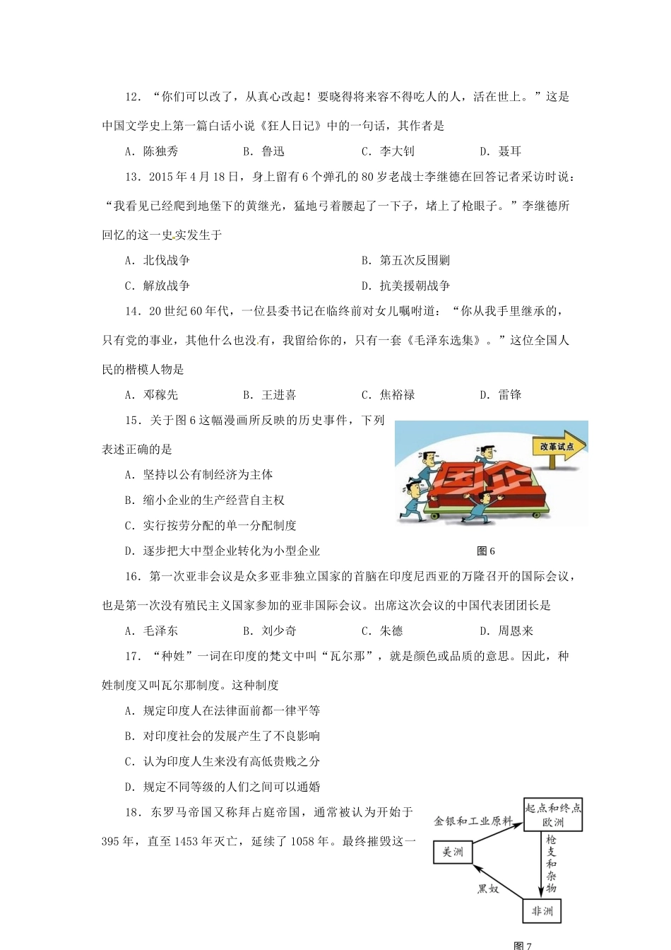 山东省临沂市中考历史真题试卷(含答案)试卷_第3页