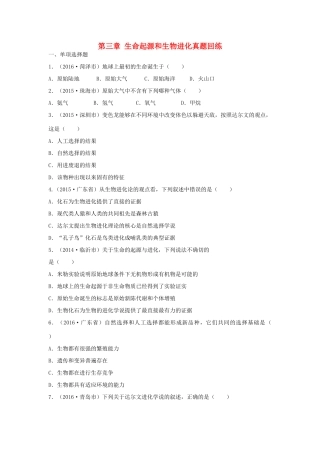 中考生物总复习 第七单元 第三章 生命起源和生物进化真题回练试卷