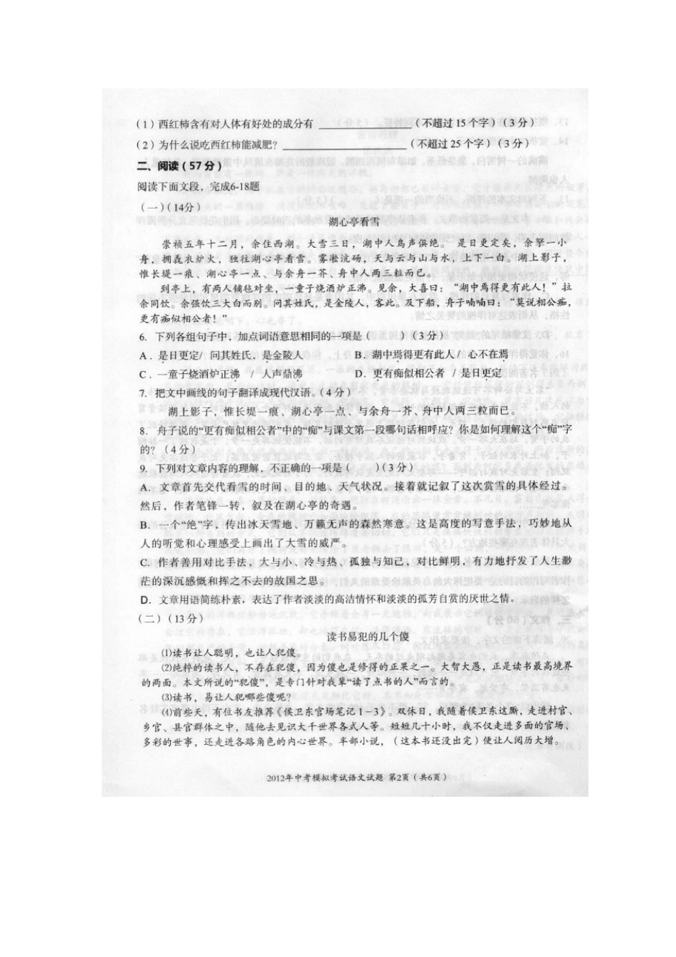 中考语文模拟考试试卷(扫描版，无答案) 新人教版试卷_第2页