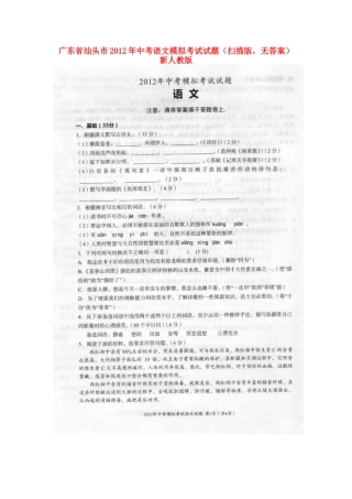 中考语文模拟考试试卷(扫描版，无答案) 新人教版试卷