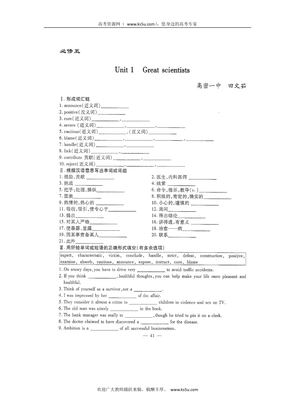 山东省潍坊市高考英语一轮复习 备考训练book5 检测题(pdf)试卷_第1页