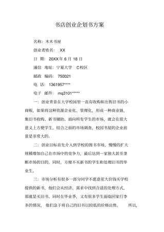 书店创业企划书方案