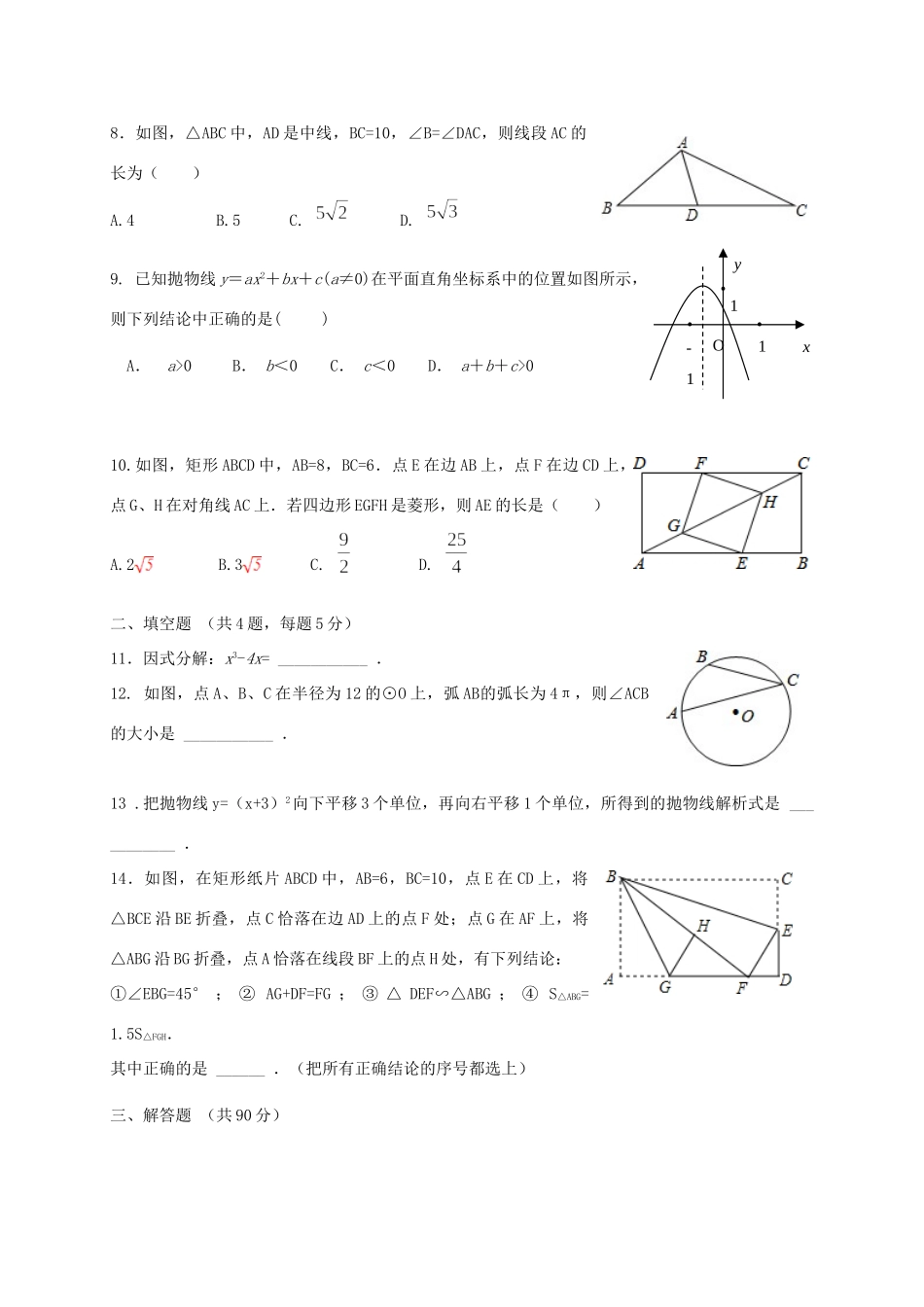 九年级数学下学期第二次质量检测试卷_第2页