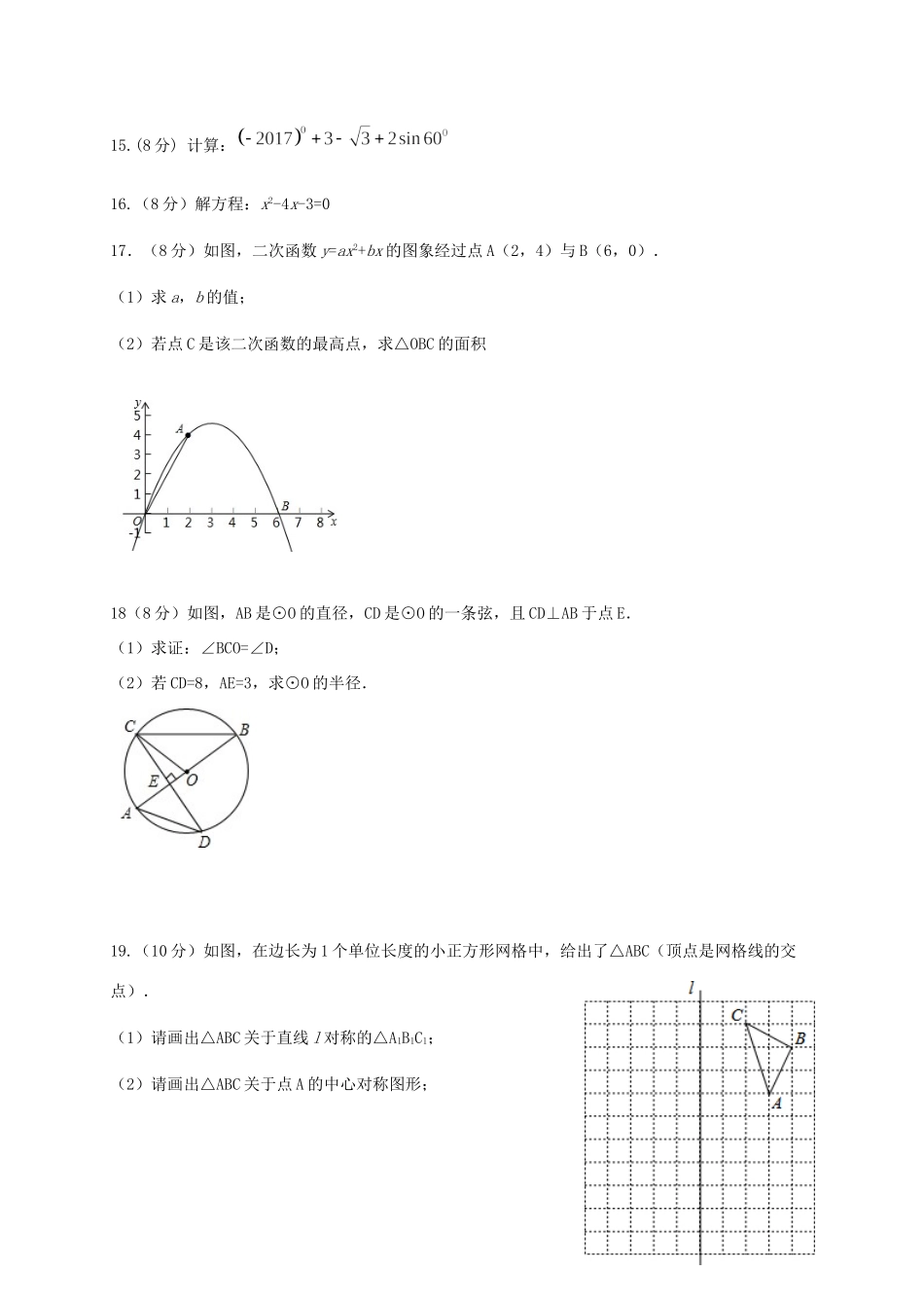 九年级数学下学期第二次质量检测试卷_第3页