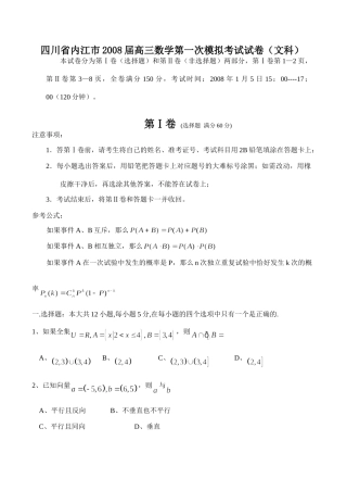 四川省内江市高三数学第一次模拟考试试卷(文科)试卷