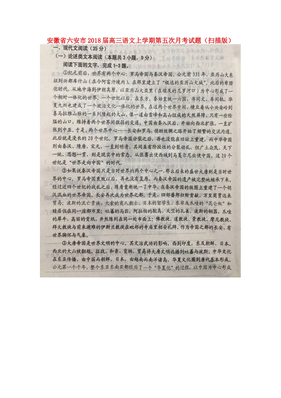 安徽省六安市高三语文上学期第五次月考试卷扫描版试卷_第1页