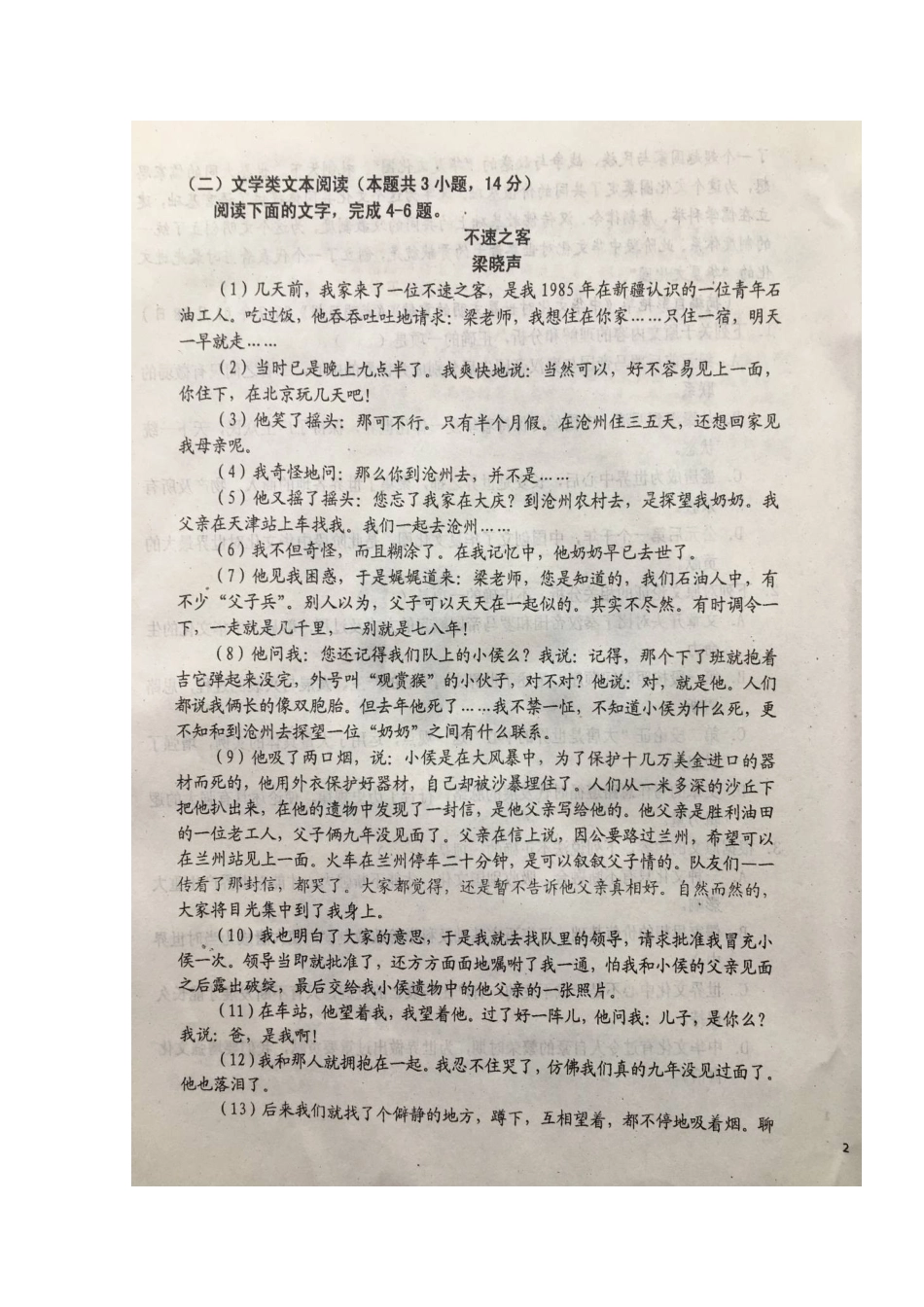 安徽省六安市高三语文上学期第五次月考试卷扫描版试卷_第3页