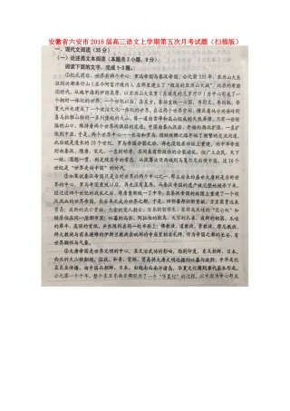 安徽省六安市高三语文上学期第五次月考试卷扫描版试卷