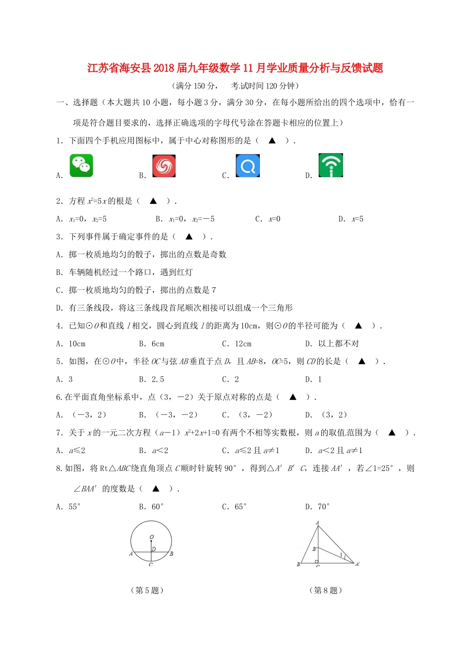 九年级数学11月学业质量分析与反馈试卷 苏科版试卷_第1页