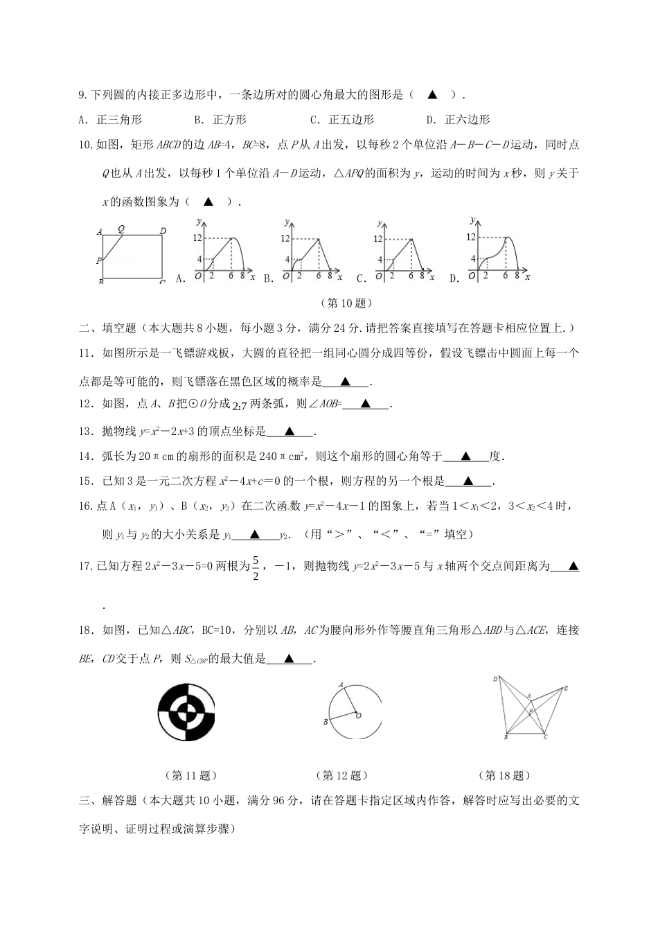 九年级数学11月学业质量分析与反馈试卷 苏科版试卷_第2页