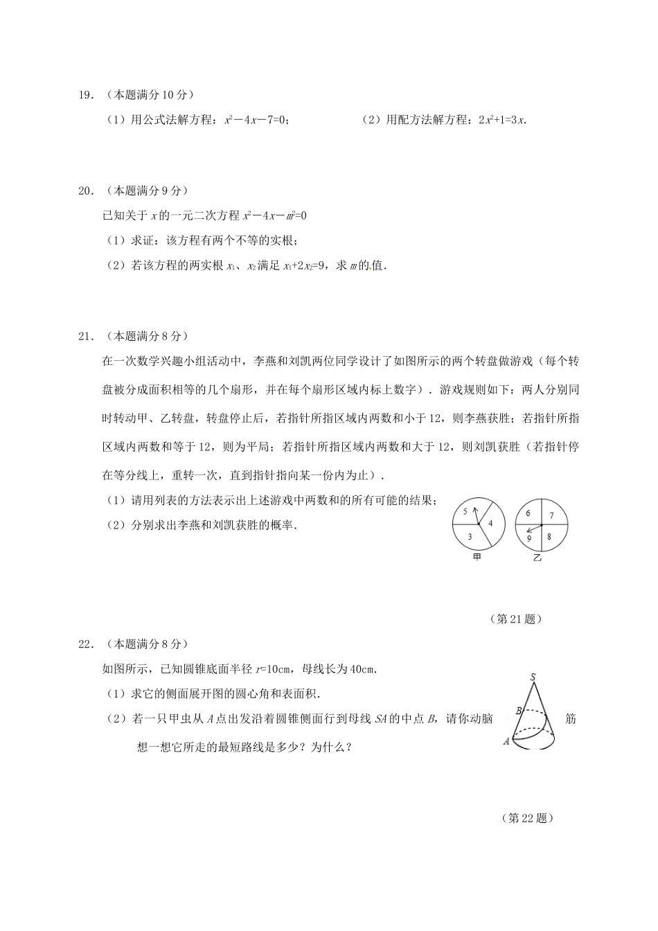 九年级数学11月学业质量分析与反馈试卷 苏科版试卷_第3页