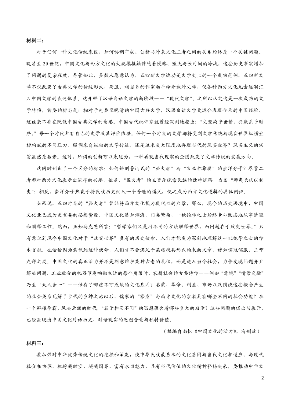 山东省广饶一中高二语文3月线上考试试卷(PDF) 山东省广饶一中高二语文3月线上考试试卷(PDF) 山东省广饶一中高二语文3月线上考试试卷(PDF)_第2页